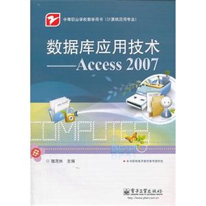 ݿӦü-Access 2007
