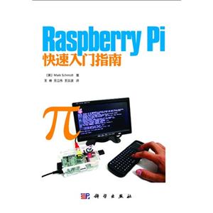 Raspberry Pi快速入门指南