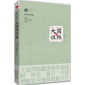 世纪大讲堂－大国的性格