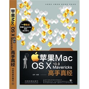 OMac  OS X  10.9 Mavericks 潛