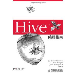 hive编程指南