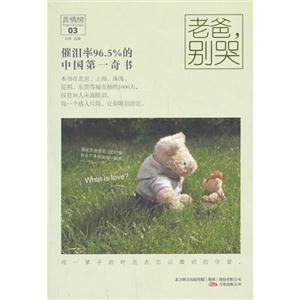 老爸.别哭-真情树-03