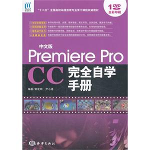 Premiere Pro CCȫѧֲ-İ-(1DVD)