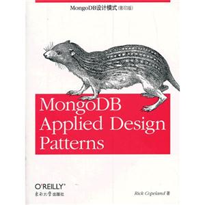 MongoDB设计模式-(影印版)
