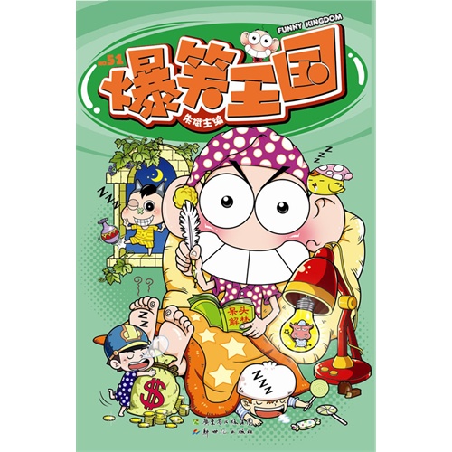 爆笑王国-51