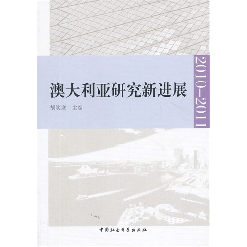 2010-2011-澳大利亚研究新进展