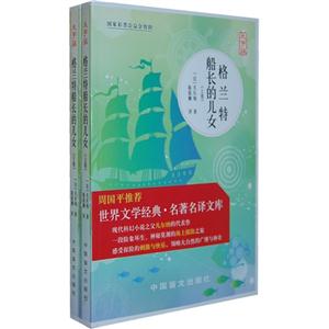 格兰特船长的儿女-(全二卷)-大字版