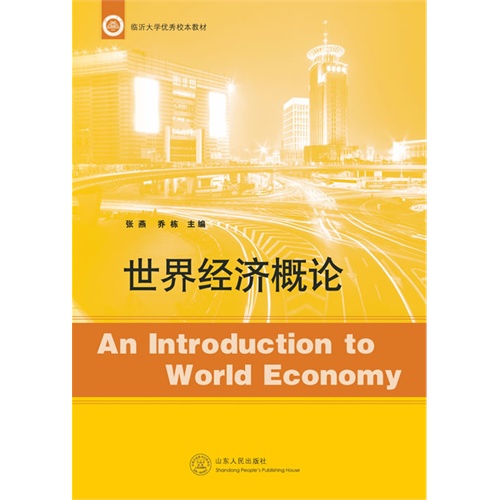 2019世界经济概论_世界经济概论论文题目有哪些