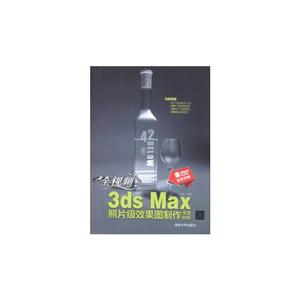全视频3ds Max 照片级效果图制作深度剖析-全彩印刷-含DVD