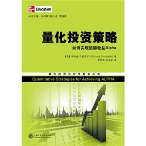 量化投资策略如何实现超额收益alpha