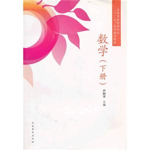 數學(下冊)