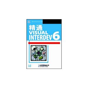 精通Visual InterDev 6.0