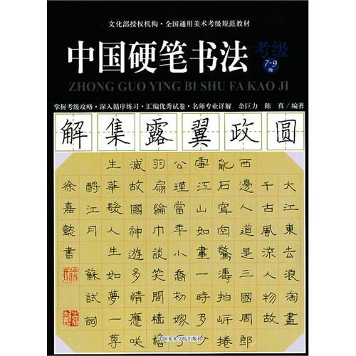 7-9级-中国硬笔书法考级