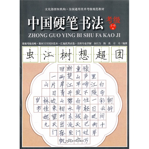 1-6级-中国硬笔书法考级-(两册含教材)