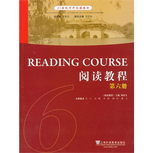 阅读教程-第六册