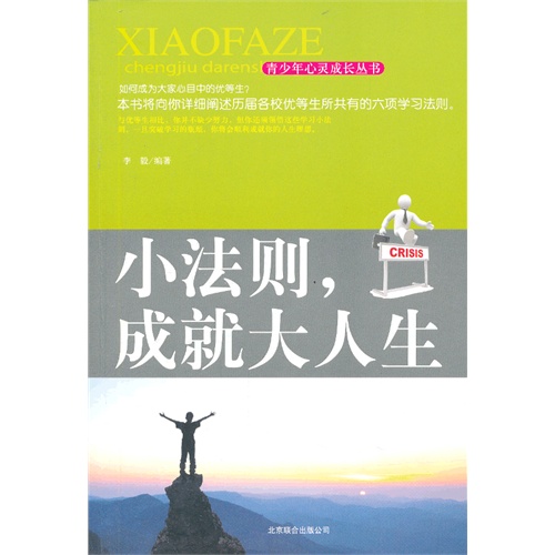 小法则,成就大人生