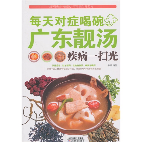 每天对症喝碗广东靓汤-疾病一扫光