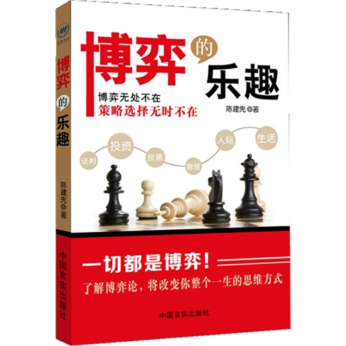 博弈的乐趣