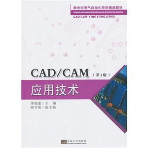 CAD/CAMӦü-(2)