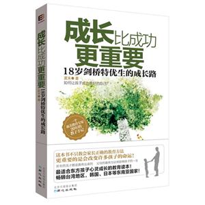 成长比成功更重要:18岁剑桥特优生的成长路