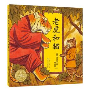 老虎和猫-中国传说故事