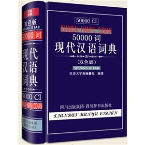 0000词现代汉语词典-(双色版)"