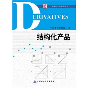 结构化产品