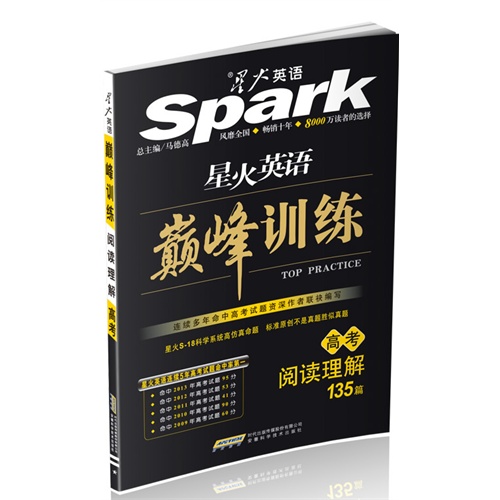 高考-阅读理解 含七选五题型 110篇+30篇-高考-阅读理解 含七选五题型 100篇+30篇-星火英语巅峰训练