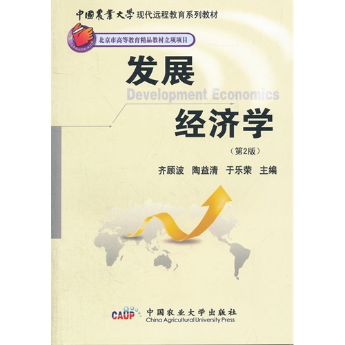 中国农业大学现代远程教育系列教材