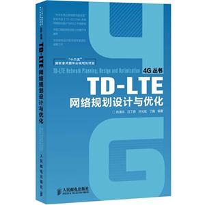 TD—LTE网络规格设计与优化
