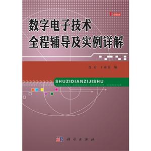 数控电子技术全程辅导及实例详解