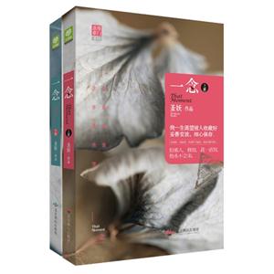 一念-(全二册)