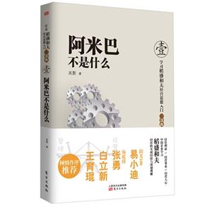 阿米巴不是什么