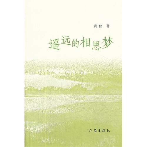遥远的相思梦