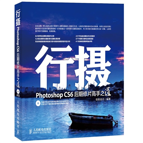 行摄-Photoshop CS6后期修片高手之道-(附光盘)