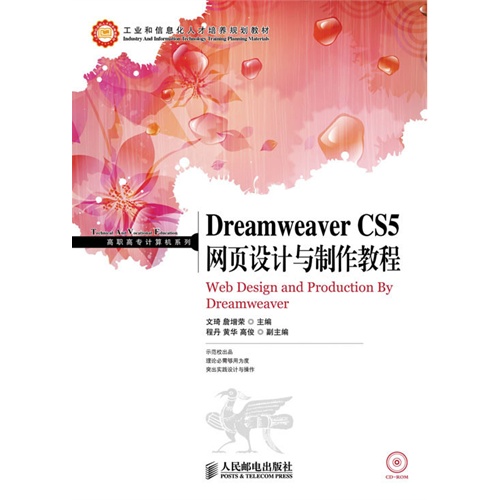 Dreamweaver CS5网页设计与制作教程-(附光盘)