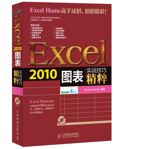 Excel 2010图表实战技巧精粹-(附光盘)