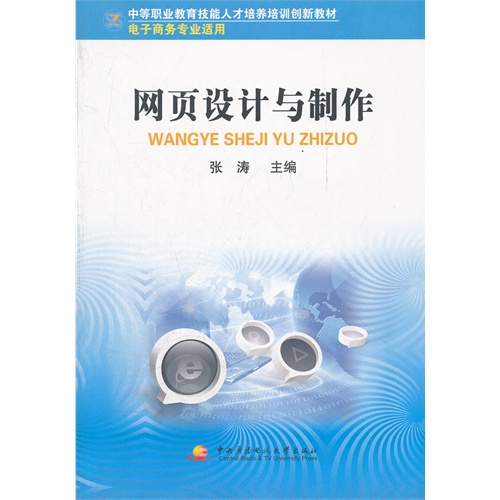 网页设计与制作