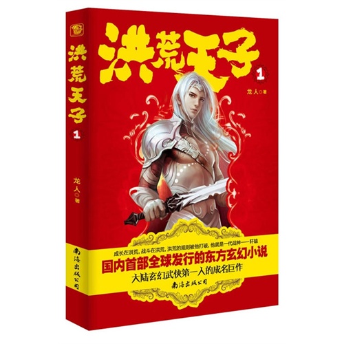 洪荒天子:1