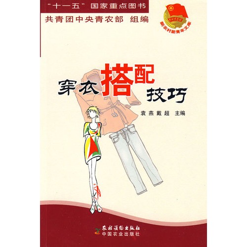 穿衣搭配技巧