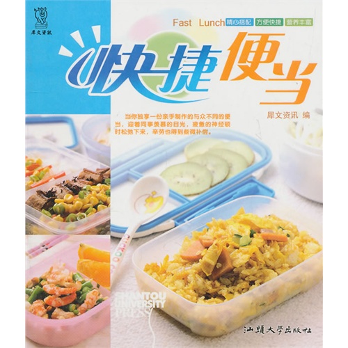 快捷便当