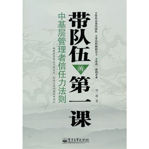 带队伍的第一课