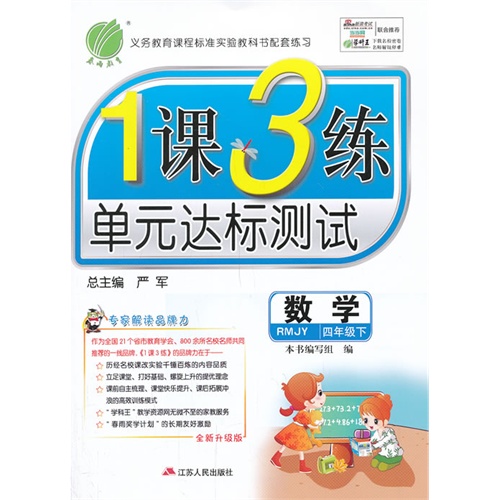 数学-四年级下-RMJY-1课3练单元达标测试-全新升级版