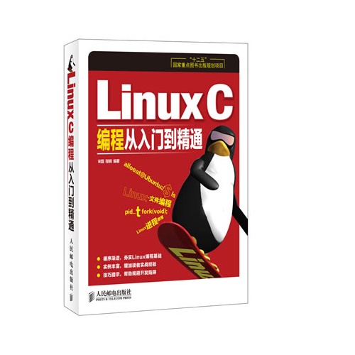 LinuxC编程从入门到精通