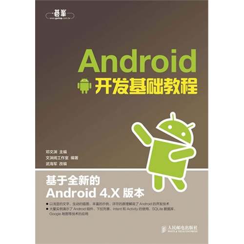 Android开发基础教程