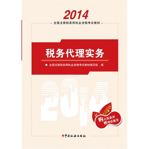 税务代理实务