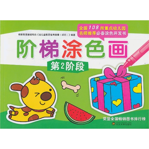 阶梯涂色画-第2阶段