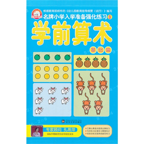 学前算数-基础篇-名牌小学入学准备强化练习-3