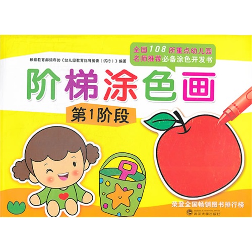 阶梯涂色画-第1阶段