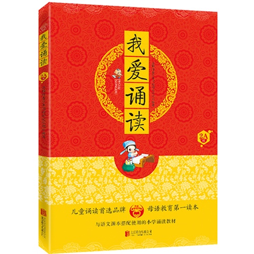 我爱诵读-2A级